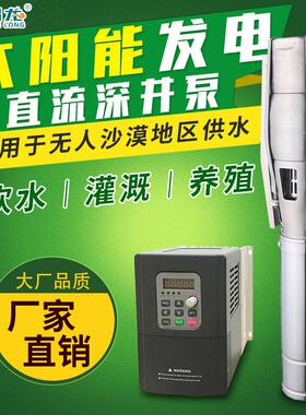 FLA太阳能光伏水泵4寸不锈钢深井泵配套逆变器太阳能水泵