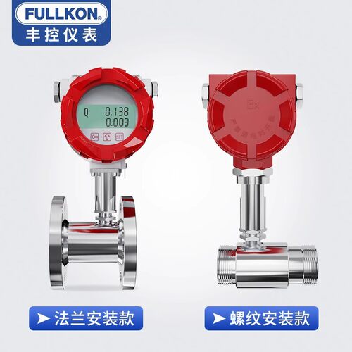 丰控LWGY涡轮流量计液体脉冲管道胶水智能数显不锈钢流量计量表