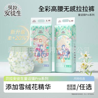2包装贝拉安徒生0-6个月新生婴幼儿纸尿裤拉拉裤柔软透气尿不湿