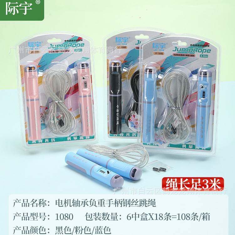 际宇中考负重手柄计数加粗透明钢丝跳绳训练中小学生初学练习跳绳