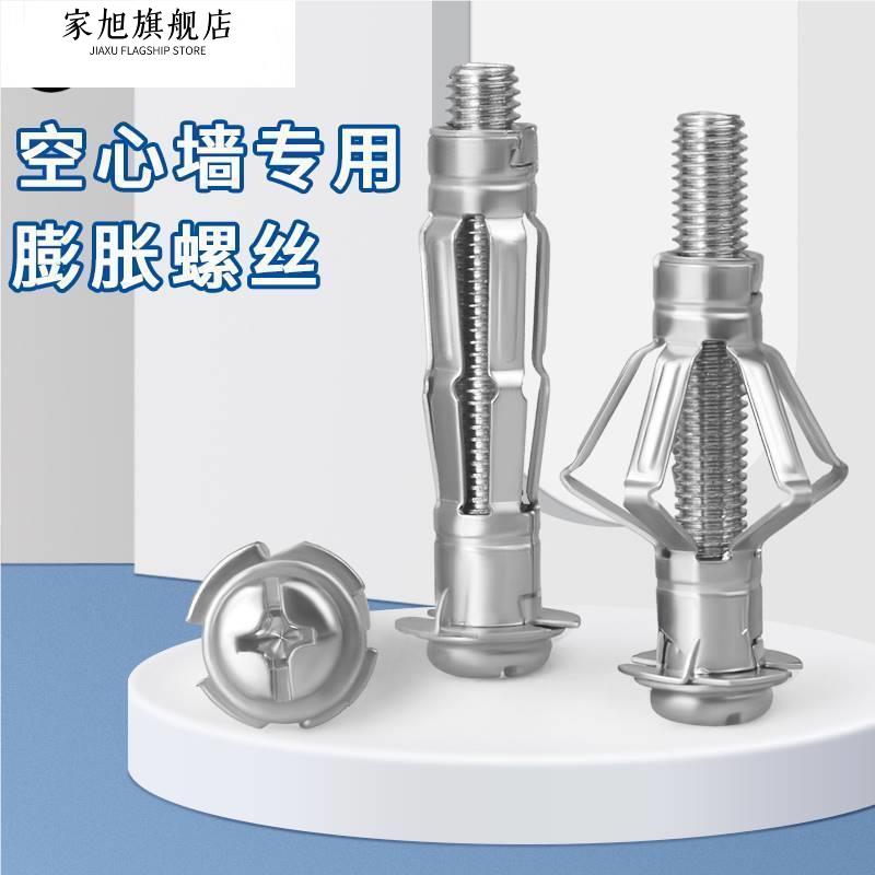 不锈钢4m膨胀螺丝空心砖专用膨胀螺栓飞机石膏板膨胀螺丝中空壁虎