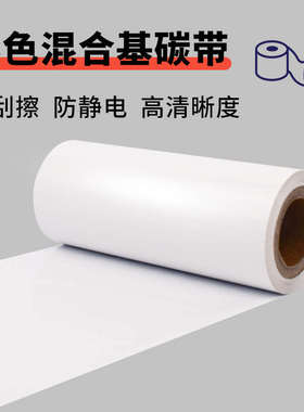 ttp244pro碳带标签打印机白色蓝色红色增强混合基碳带