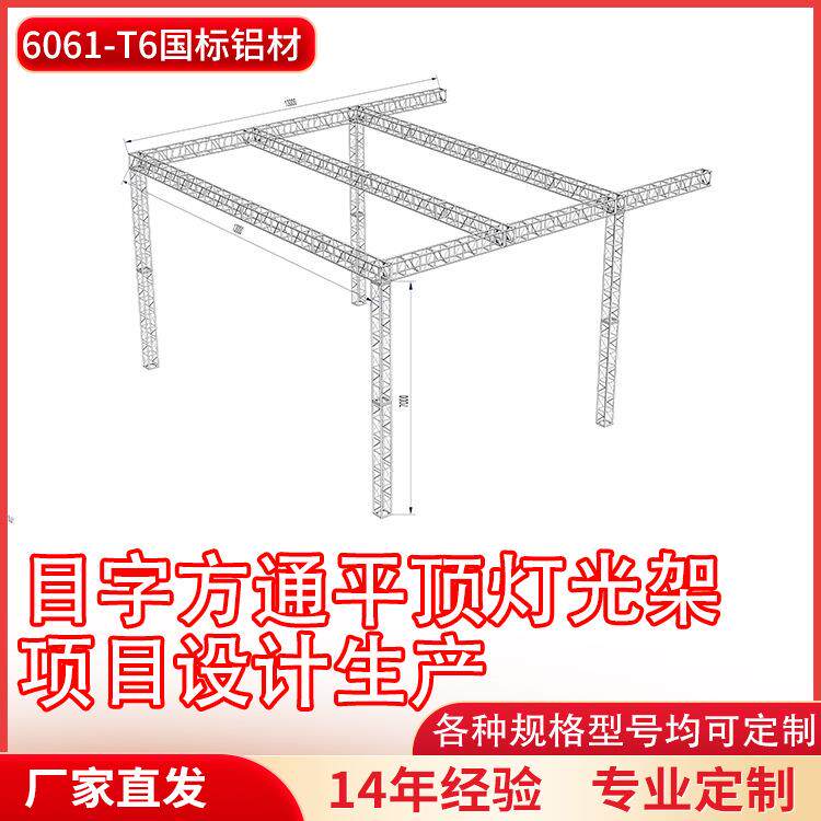 铝合金桁架大铝架平顶灯光架厂家直销展会展架婚庆摄影舞台灯光架