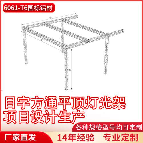 铝合金桁架大铝架平顶灯光架厂家直销展会展架婚庆摄影舞台灯光架