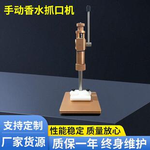 现货手动香水轧盖机香水抓口机压盖机瓶锁口机香水压中套机