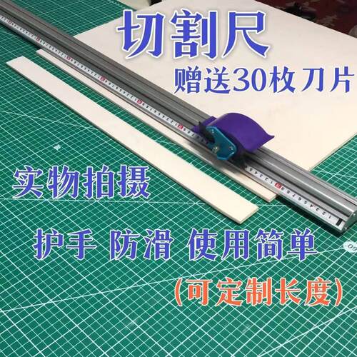 kt板开槽器滑动裁切直尺KT板皮革宣纸广告工具纸张纸箱切割刀护手