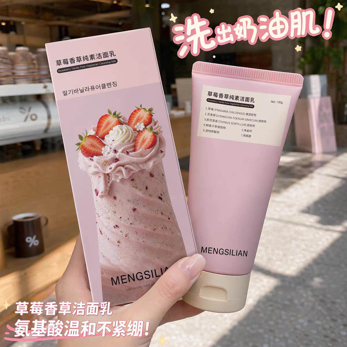 草莓香草洗面奶洁面乳深层清洁毛孔温和补水保湿洗面奶