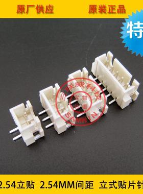 XH2.54-6A立贴2.54-6DWVP立H式耐贴片座X2.54立贴针座环保高温
