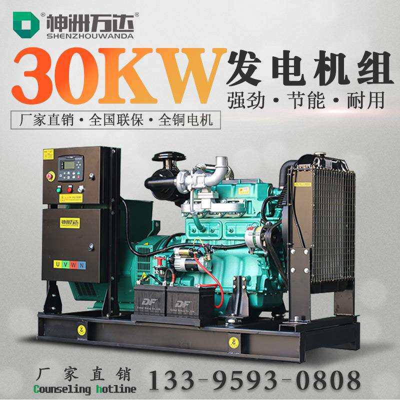 潍坊30K柴油油发W电机组厂家店SZ-37GF直销工厂、工地、酒30千瓦