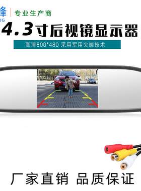 数字屏4.3寸后视镜显示器车载高清液晶显示器倒车优先DVD显示器