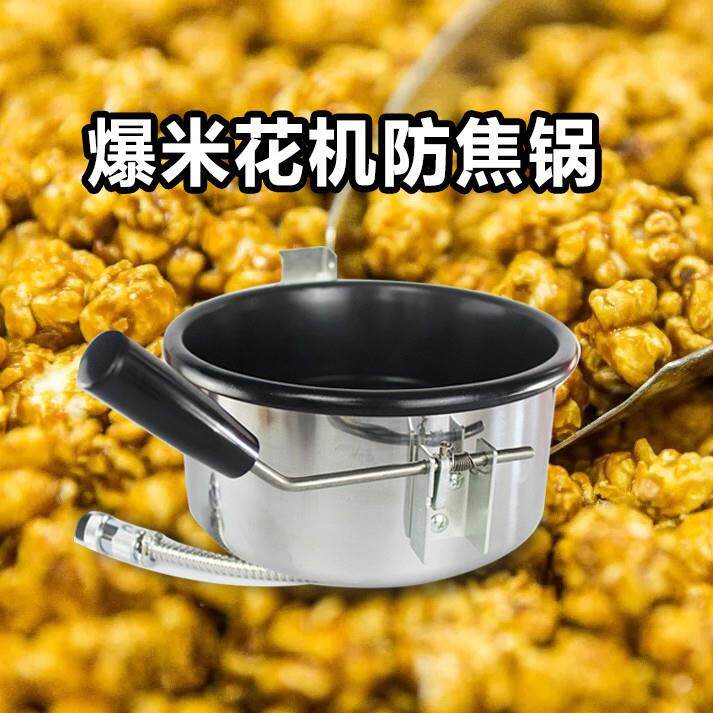 爆米花用8安爆锅米花锅三狮涂不粘层锅爆米花机配件JDL士爆谷机