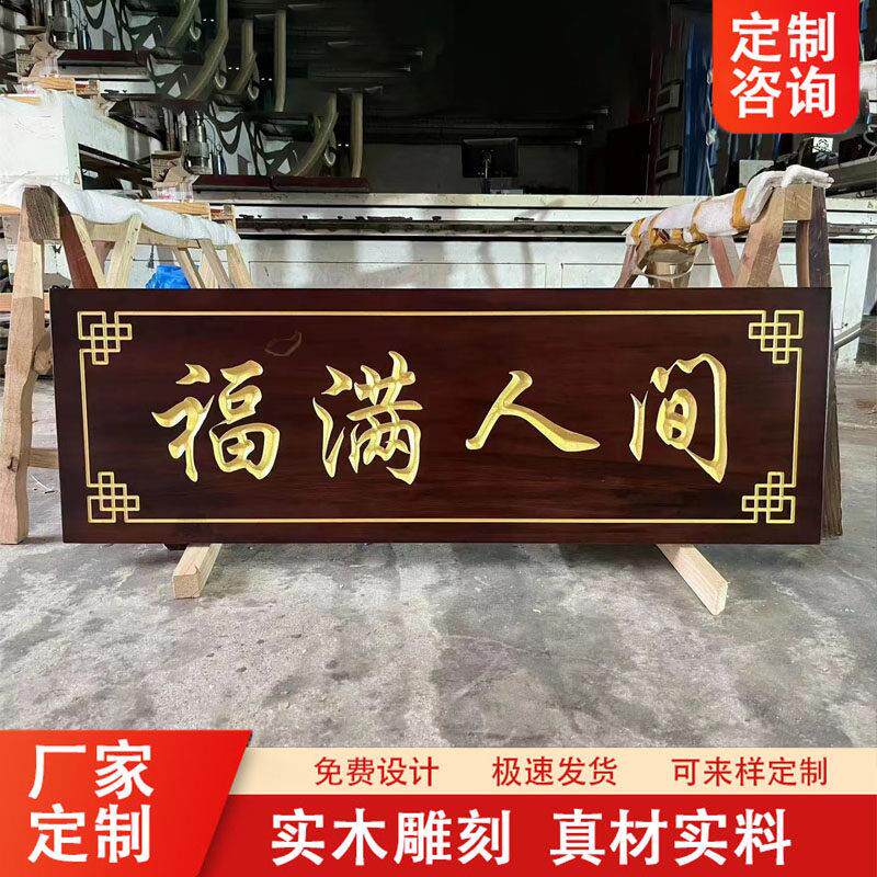 实木牌匾定做门头店铺招牌木雕对联刻字防腐木质招牌定制木板刻字
