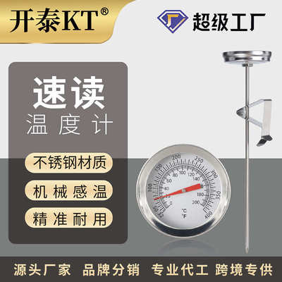 开泰温度计油温测温针油温计厨房用食品温度计探针式油炸锅油温计