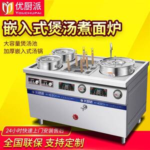 优厨派嵌入式商用电12KW磁熬汤卤肉锅水饺汤粉炉厨房设备组合