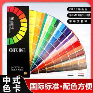 中国色卡色谱国际CMYK中式传统色卡通用本样板卡standard标准漆
