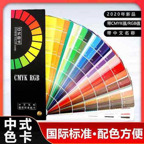 中国色卡色谱国际CMYK中式传统色卡通用本样板卡standard标准漆