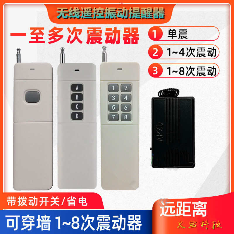 大功率远距离分体无线遥控震动提醒器七号电池黑纹马达振动呼叫器