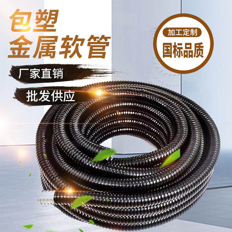 包塑金属软管电线套管波纹管包线管包塑保护穿线阻燃线管