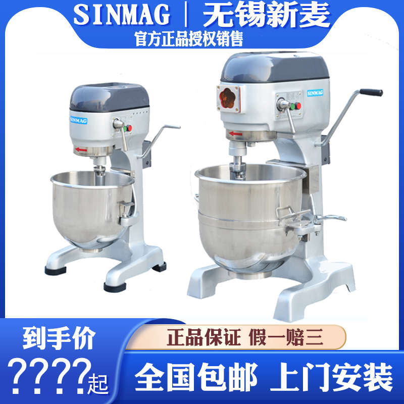 无锡新麦打蛋机拌馅机sinmag10/20/40/60升搅拌机商用SM-201/202