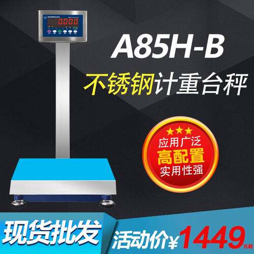 A85H-B不锈钢防水食品行业称重高精度工业电子计重台秤300kg