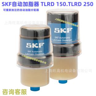 250 SKF自动加脂器 TLRD 150.TLRD 自动油脂分配器 可重新加注