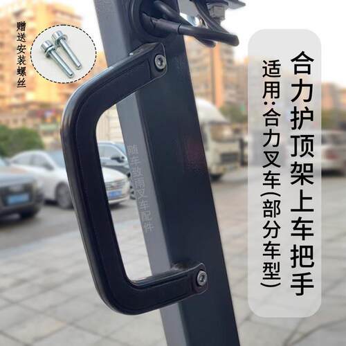 堆高机拉手柄A22A5-10412G 护顶架上车把手 适用合力H2000 K2 3T