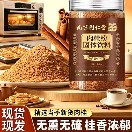 京堂桂粉粉同养固体料康仁食用肉饮药南保桂纯正生健正养肉品证
