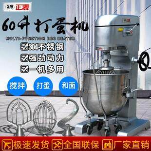 正麦多功能大容量60L打蛋机商用搅拌机械设备面包蛋糕打蛋和面机
