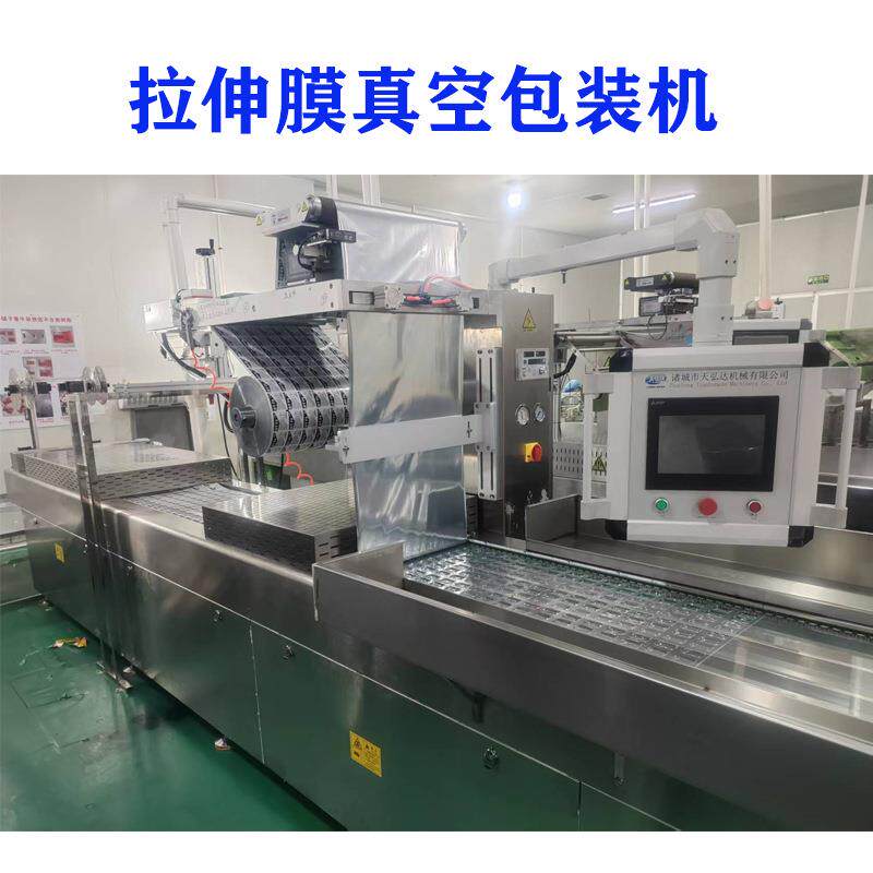 全自动连续拉伸膜真空包装机盐焗鸡三文鱼午餐肉拉伸膜包装机