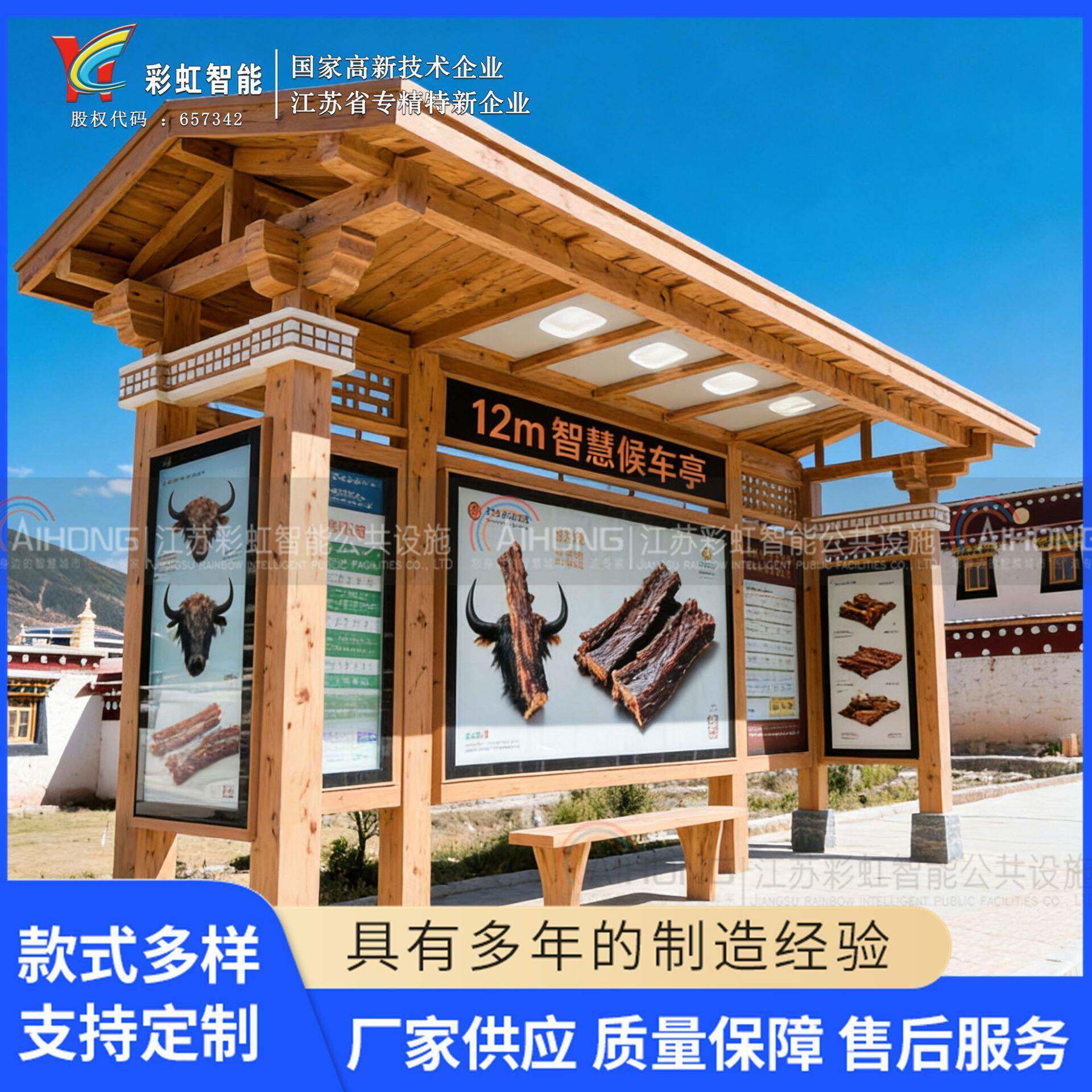 四川阿坝藏族羌族自治州候车亭公交站台不锈钢公交候车亭电子站台