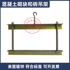 砌墙砖吊架GBT2542-2012混凝土砌块和砖孔洞率及孔洞结构试验装置