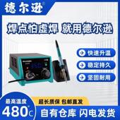 德尔逊焊台数显大功率焊接工业耐用电烙铁恒温智能焊接工具可调温