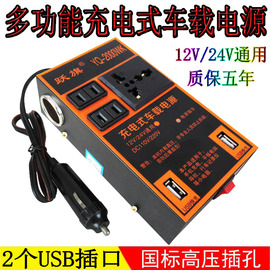 多功能车载12V24V转220V家用车汽车大货车通用插座充电逆变转换器