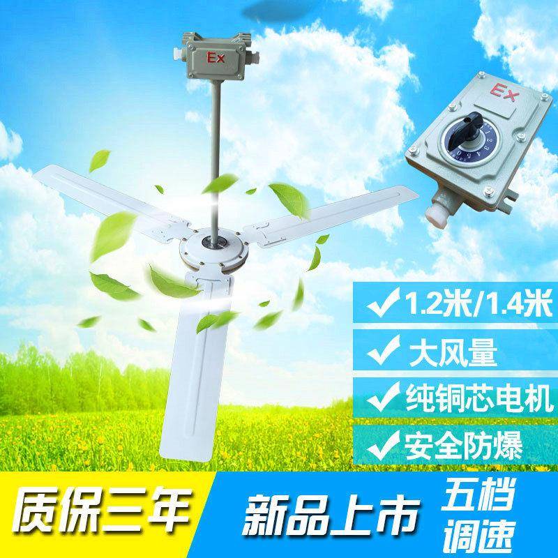 防爆吊扇BFC-1200工厂防爆220V防爆吊顶风扇BFC-1400接线盒调速器