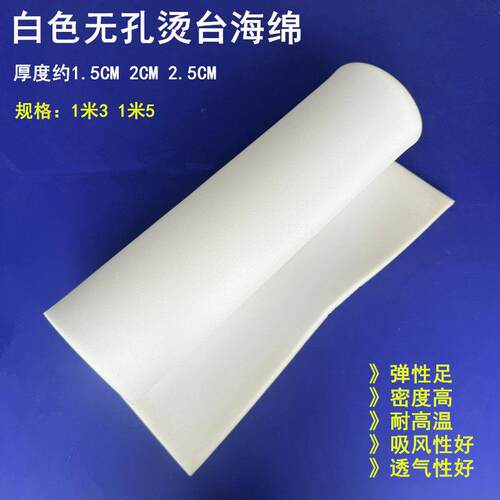 加厚白色无孔烫台海绵干 干洗店窗帘服装厂配件烫衣板熨烫桌布海