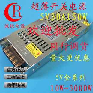 超薄开关电源5V30A150W超薄开关电源5V30A150W超薄开关电源5V150W
