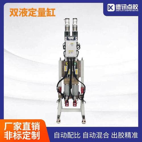 江苏德讯双液定量缸双组份AB胶计量设备高精度配比稳定混合