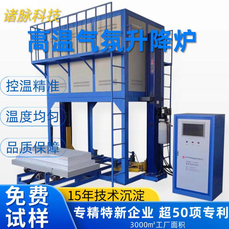 厂家直销气氛高温节能升降炉精准控温