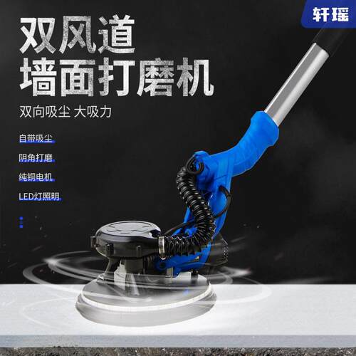 225MM墙壁打磨机墙面腻子打磨机砂纸机自吸尘带灯长杆磨墙机