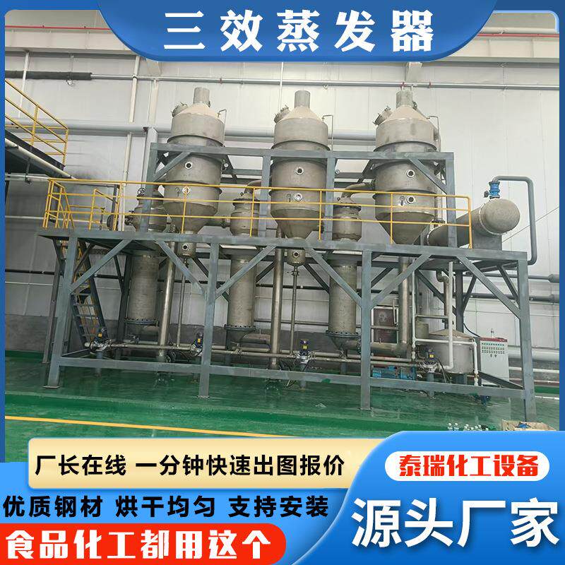 直发MVR工业多效蒸发器不锈钢强制循环蒸发器枇杷膏浓缩蒸发器