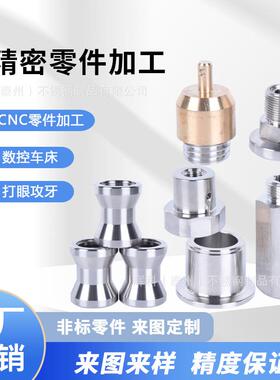 cnc精密零件定做黄铜铝合金不锈钢五金零件加工数控车床车铣非标