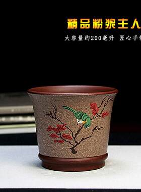 宜兴原矿紫砂主人杯品茗杯单杯紫砂杯手工大容量茶碗泥绘压手杯