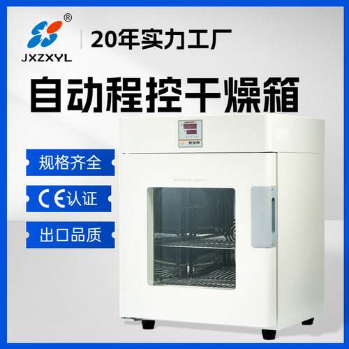 中新自动程控鼓风干燥箱低温恒温试验箱多波段程序工业烘箱