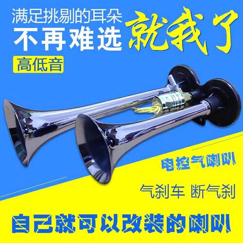 24V超响气喇叭 防水电控汽喇叭适用于工程车改装双音汽笛