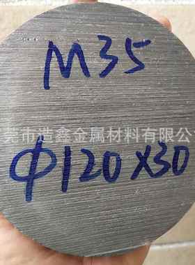 东莞M35高钢棒M35圆钢切M欢35高速工XCP具钢割圆棒迎来厂提速货