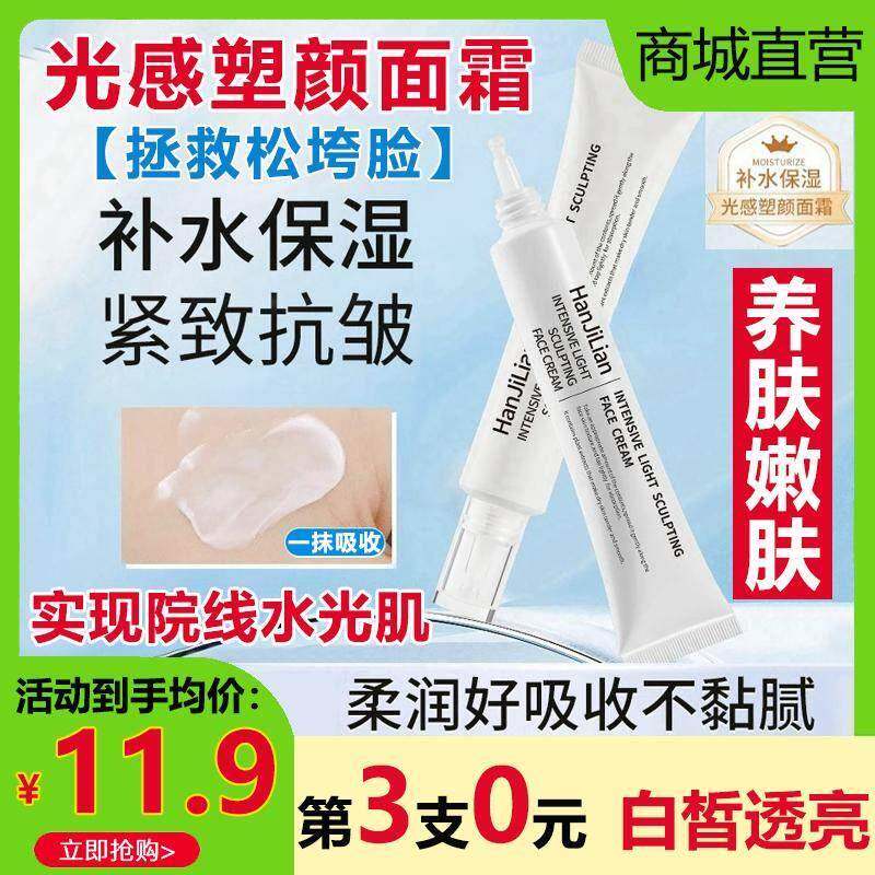 韩姬莲密集光感塑颜面霜水光肌素颜提拉补水保湿妆前正品