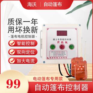 渣土车自动篷布控制器货车环保配件自卸车电动防水蓬布电机控制盒