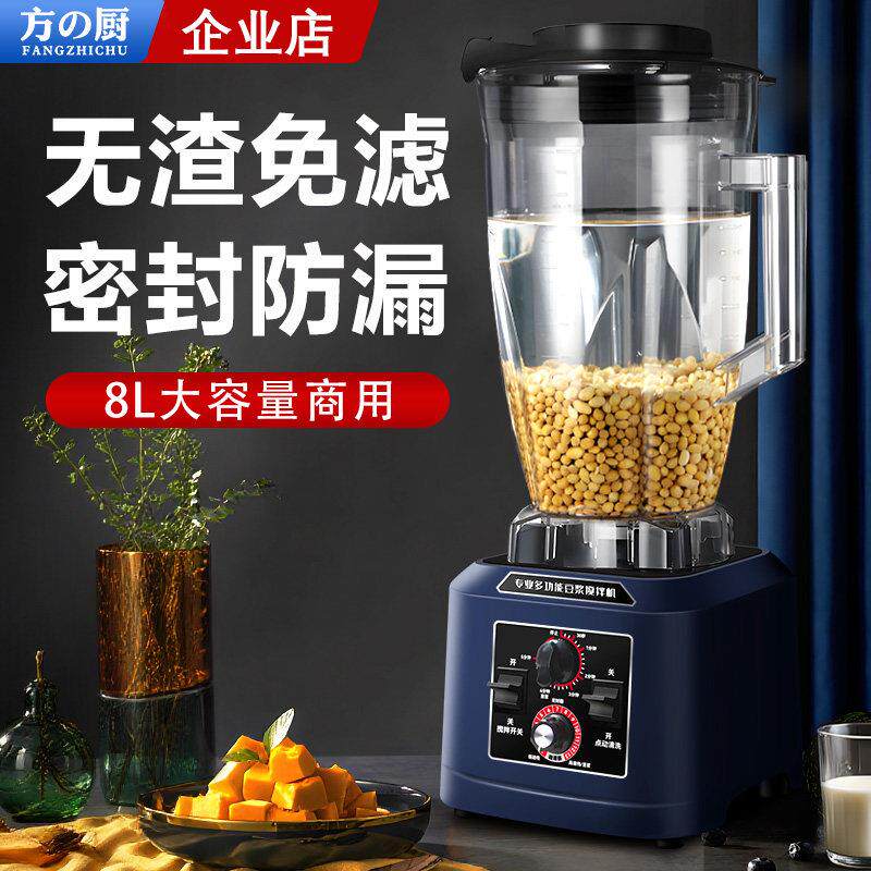 方厨破壁机商用豆浆机大容量现磨无渣免过滤打浆早餐店冰沙奶茶店