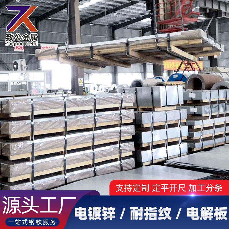 深冲压电镀锌SECD环保耐指纹板汽车消音器使用电器数码相机