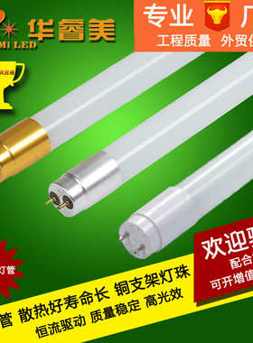ledt8玻璃灯管 超亮宽压分体1.2m0.6m米华睿美 T8led日光灯管